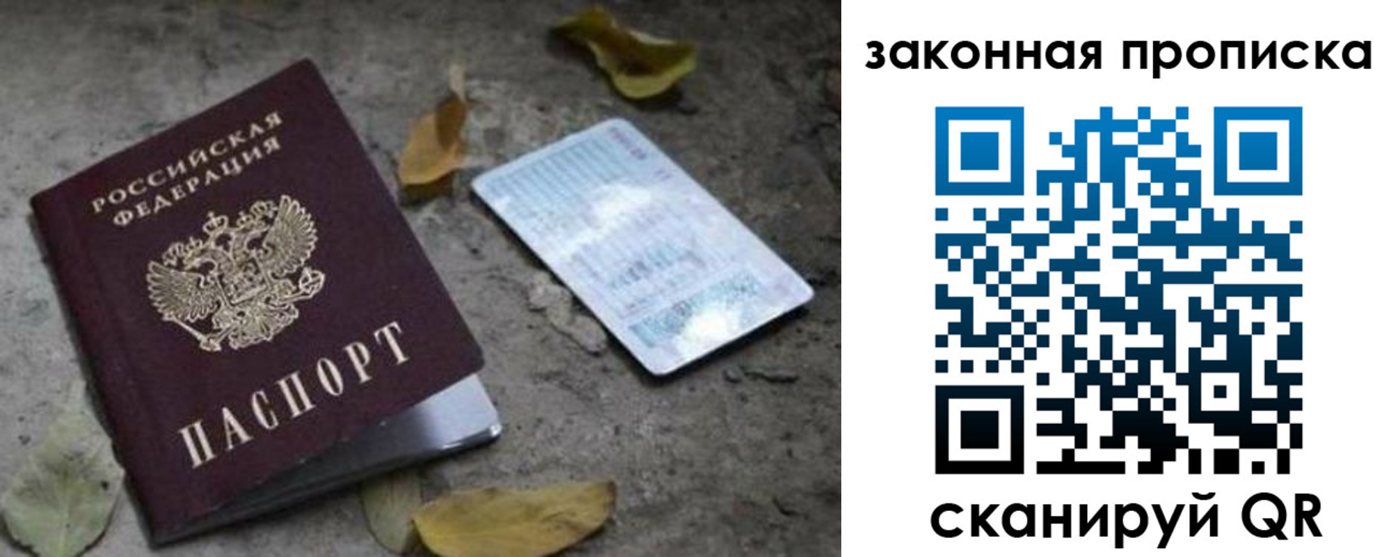 временная прописка в Сосновоборске