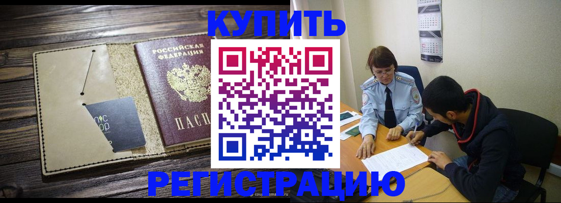 прописка штамп в Сосновоборске